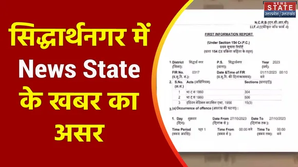Uttar Pradesh : Siddharthnagar में स्वास्थ्य विभाग ने लाइफ हॉस्पिटल की संचालिका पर दर्ज की FIR