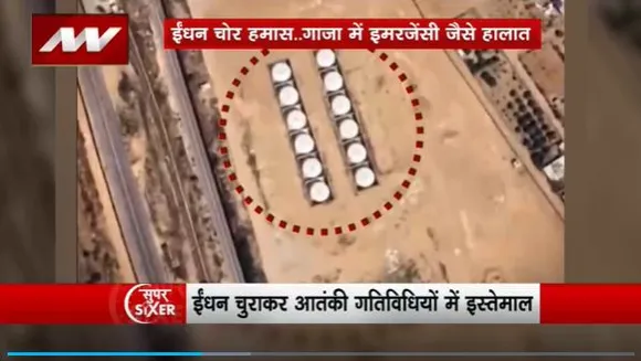 Super Sixer : डीजल चुराकर Israel से जंग लड़ रहा हमास