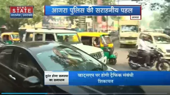 Uttar Pradesh : Agra में व्हाट्सएप पर होगी ट्रैफिर संबंधी शिकायत