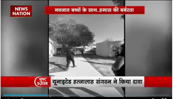 Super Sixer : 7 अक्टूबर को दिखी थी Israel में हमास आतंकियों की बर्बरता