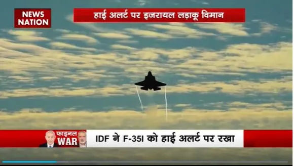 Super Sixer : हाई अलर्ट पर Israel के लड़ाकू विमान