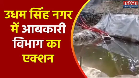 Uttarakhand News : Udham Singh Nagar में पुलिस का नशे के खिलाफ अभियान