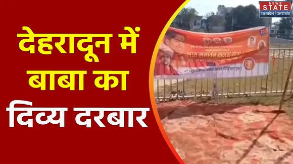 Uttarakhand News : Dehradun में आज लगेगा बाबा बागेश्वर का दरबार