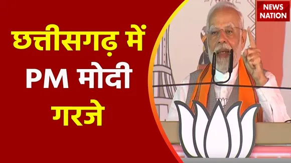 Chhatisgarh Election 2023 : Durg में PM नरेंद्र मोदी की चुनावी जनसभा