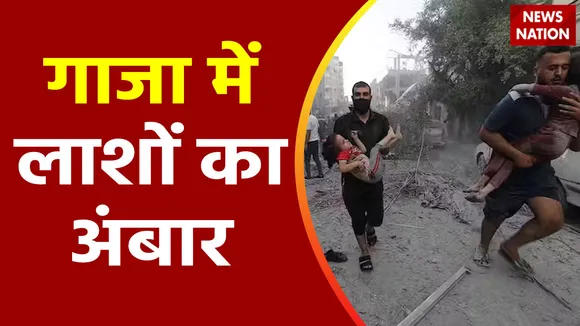 Israel Hamas War: इजरायल का गाजा पर हमला जारी, लाशों का वीडियो आया सामने
