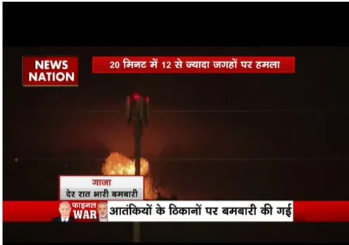 गाजा में इजरायली सेना का भीषण एयर स्ट्राइक, 20 मिनट में 12 से ज्यादा जगहों पर हमले