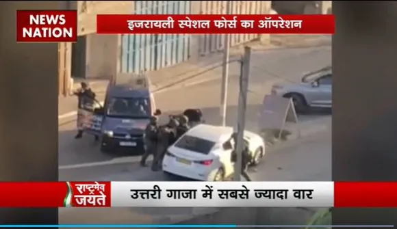 Rashtramev Jayate : वेस्ट बैंक में इजरायली स्पेशल फोर्स की कार्रवाई