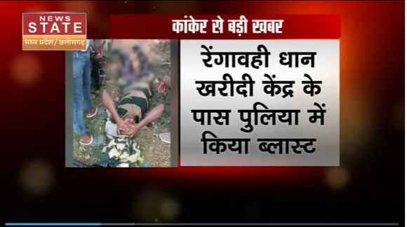 Chhattisgarh Election 2023 : मतदान से पहले नक्सलियों ने किया IED ब्लास्ट