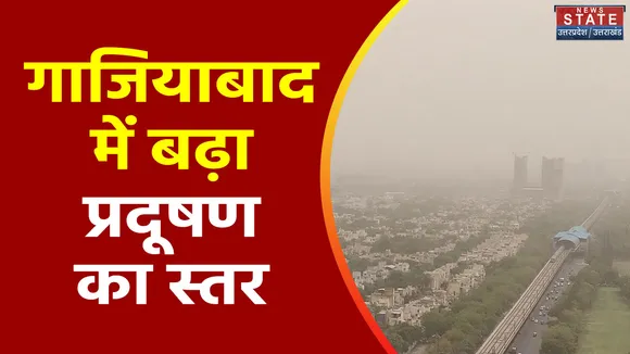 Uttar Pradesh Pollution : Ghaziabad का AQI 400 के पार