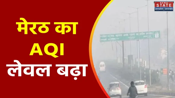 Uttar Pradesh Pollution : Meerut का AQI लेवल लगातार बढ़ रहा