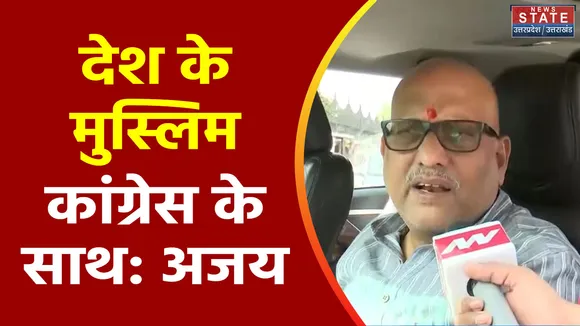 Uttar Pradesh : 2024 के लोकसभा चुनाव को लेकर UP कांग्रेस कमेटी के प्रदेश अध्यक्ष का दावा