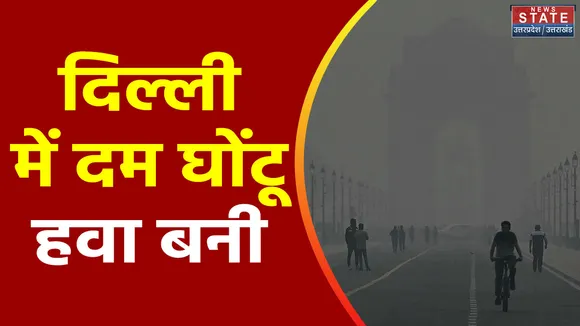 Delhi Pollution : देश की राजधानी Delhi में प्रदूषण की मार