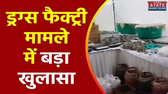 Uttar Pradesh : Greater Noida में पकड़ी गई ड्रग्स फैक्ट्री मामले में 10 पुलिसकर्मियों दोषी