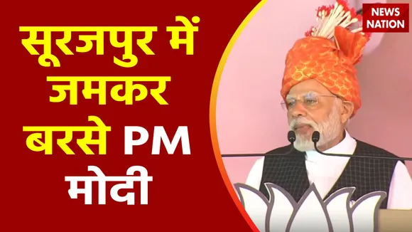 Chhattisgarh Election 2023 : Chhattisgarh के सूरजपुर में PM मोदी की चुनावी जनसभा