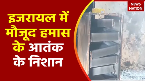 Super Sixer : कफर रजा में अभी भी मौजूद है हमास की दरिंदगी के निशान