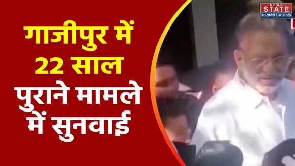 Uttar Pradesh : Gazipur के उसरी चट्टी हत्याकांड में सुनवाई आज