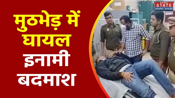 Uttar Pradesh : Baghpat में इनामी बदमाश के साथ पुलिस की मुठभेड़