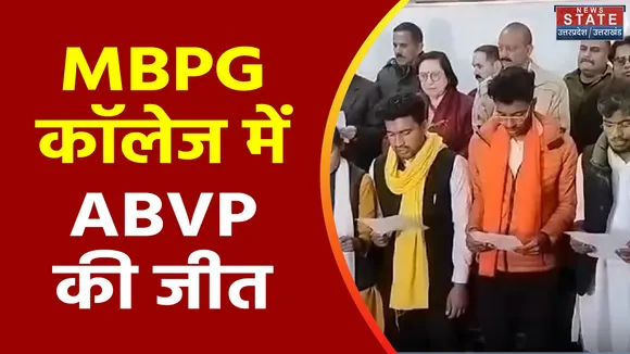 Uttarakhand News : MBPG कॉलेज में ABVP का परचम