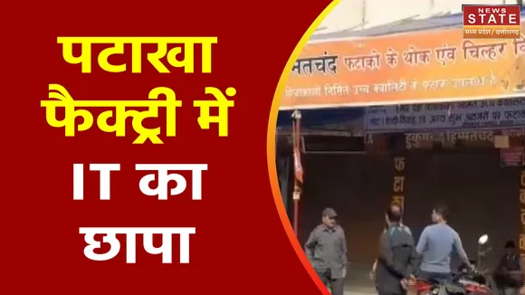 Chhattisgarh News : Durg में पटाखा व्यापारी पर IT का छापा