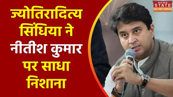 Madhya Pradesh News : Bihar के CM नीतीश कुमार के विवादित टिप्पणी को लेकर ज्योतिरादित्य सिंधिया ने साधा निशाना