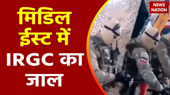Rashtramev Jayate : Middle East का आधा हिस्सा IRGC आतंकी जाल से घिरा है
