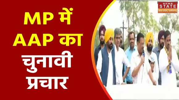 MP Election 2023 : MP में आम आदमी पार्टी का चुनाव प्रचार जारी