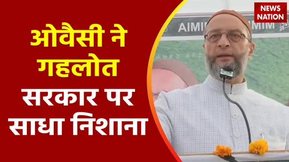 Rajasthan Election 2023 : AIMIM प्रमुख असदुद्दीन औवेसी की Rajasthan में चुनावी जनसभा