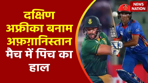 ICC World Cup 2023 : South Africa बनाम Afghanistan के मैच में जाने कैसा होगा पिच का हाल?