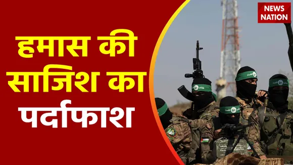 Super Sixer : गाजा में हमास आतंकियों की साजिश बेनकाब