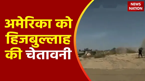 Lakh Take Ki Baat : समुद्गी जंग में हिजबुल्लाह की America को चेतावनी