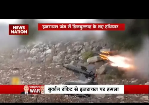 हिजबुल्लाह के पास नया हथियार, बुर्कान रॉकेट हमले की धमकी इजरायल को दी