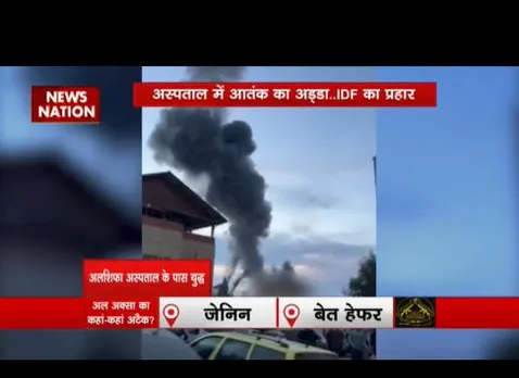 गाजा में इंडोनेशियाई अस्पताल के पास हमला, हमास के ठिकाने पर की बमबारी