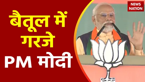 MP Election 2023 : MP के बैतूल में PM मोदी की जनसभा