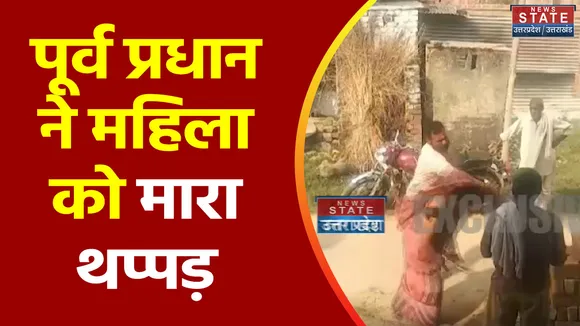 Uttar Pradesh : Deoria में पूर्व प्रधान का वीडियो वायरल