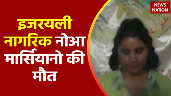 Super Sixer : 19 साल की नोआ मार्सियानो की मौत