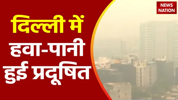 Delhi Pollution : Delhi की हवा और पानी दोनों हुई खराब
