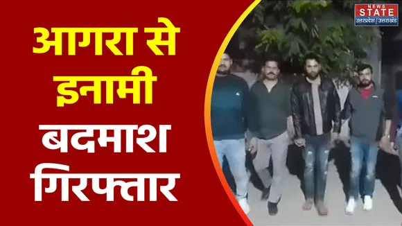 Uttar Pradesh : Agra से 50 हजार का इनामी बदमाश गिरफ्तार