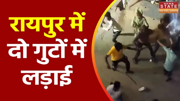Chhattisgarh News : Raipur के पुरानी बस्ती में BJP का झंडा लगाने को लेकर दो गुटों में झड़प