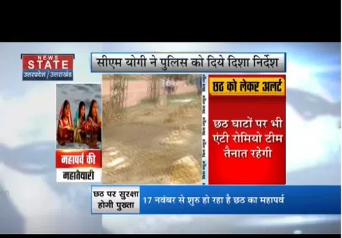 महापर्व छठ की तैयारियां में जुटा प्रशासन, सीएम योगी ने दिए दिशा निर्देश
