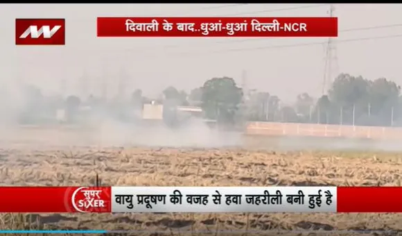 Super Sixer : दिवाली के बाद से Delhi की हवा हुई जहरीली