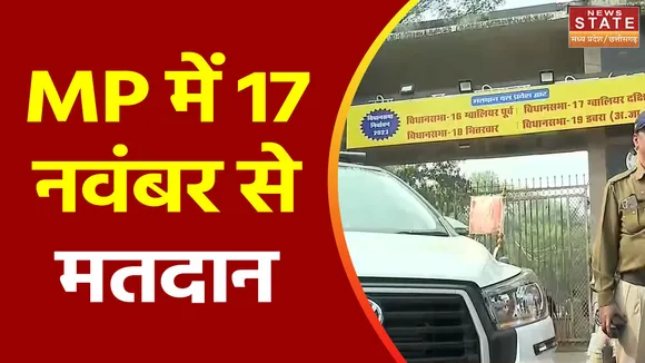 MP Election 2023 : Gwalior में मतदान की तैयारी पूरी
