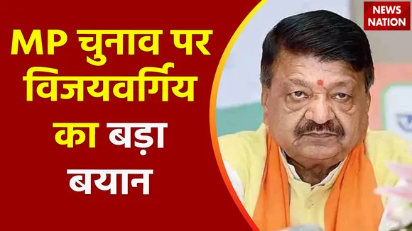 बीजेपी नेता कैलाश विजयवर्गिय का बड़ा दावा, एमपी में एक बार फिर बनेगी सरकार