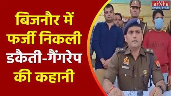 Uttar Pradesh : Bijnor गैंगरेप मामले में बड़ा खुलासा