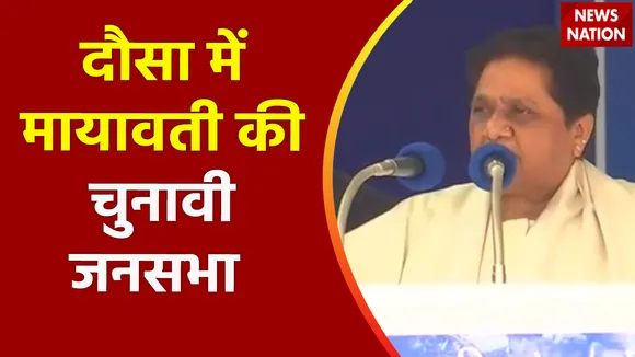 Rajasthan Election 2023 : Rajasthan के दौसा में BSP प्रमुख मायावती की चुनावी रैली
