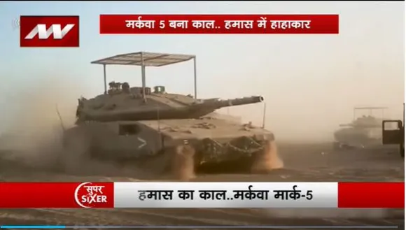 Super Sixer : Israel ने जंग में उतारा मर्कवा मार्क-5 टैंक