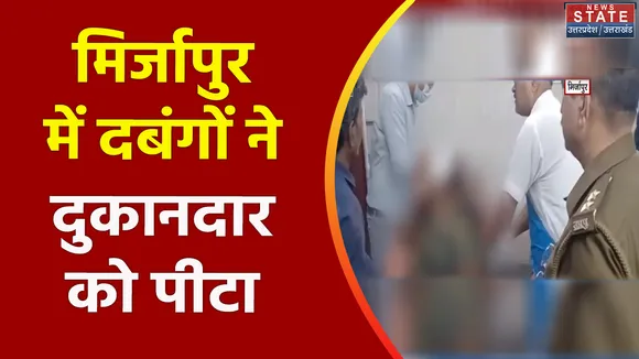 Uttar Pradesh : Mirzapur में दुकानदार को भारी पड़ा सिगरेट के पैसे मांगना