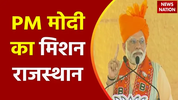 Rajasthan Election 2023 : Rajasthan के भरतपुर में PM मोदी की चुनावी जनसभा