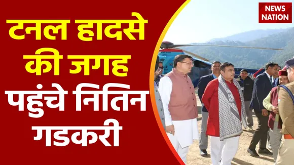 Uttarkashi Tunnel Accident : Uttarkashi पहुंचे केंद्रीय मंत्री नितिन गडकरी