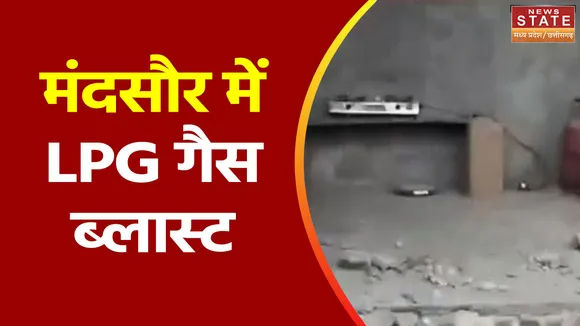 Madhya Pradesh News : Mandsaur में LPG सिलेंडर में हुआ ब्लास्ट