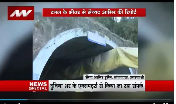 Uttarkashi Tunnel Accident : Uttarkashi टनल हादसे में जारी है रेस्क्यू ऑपरेशन